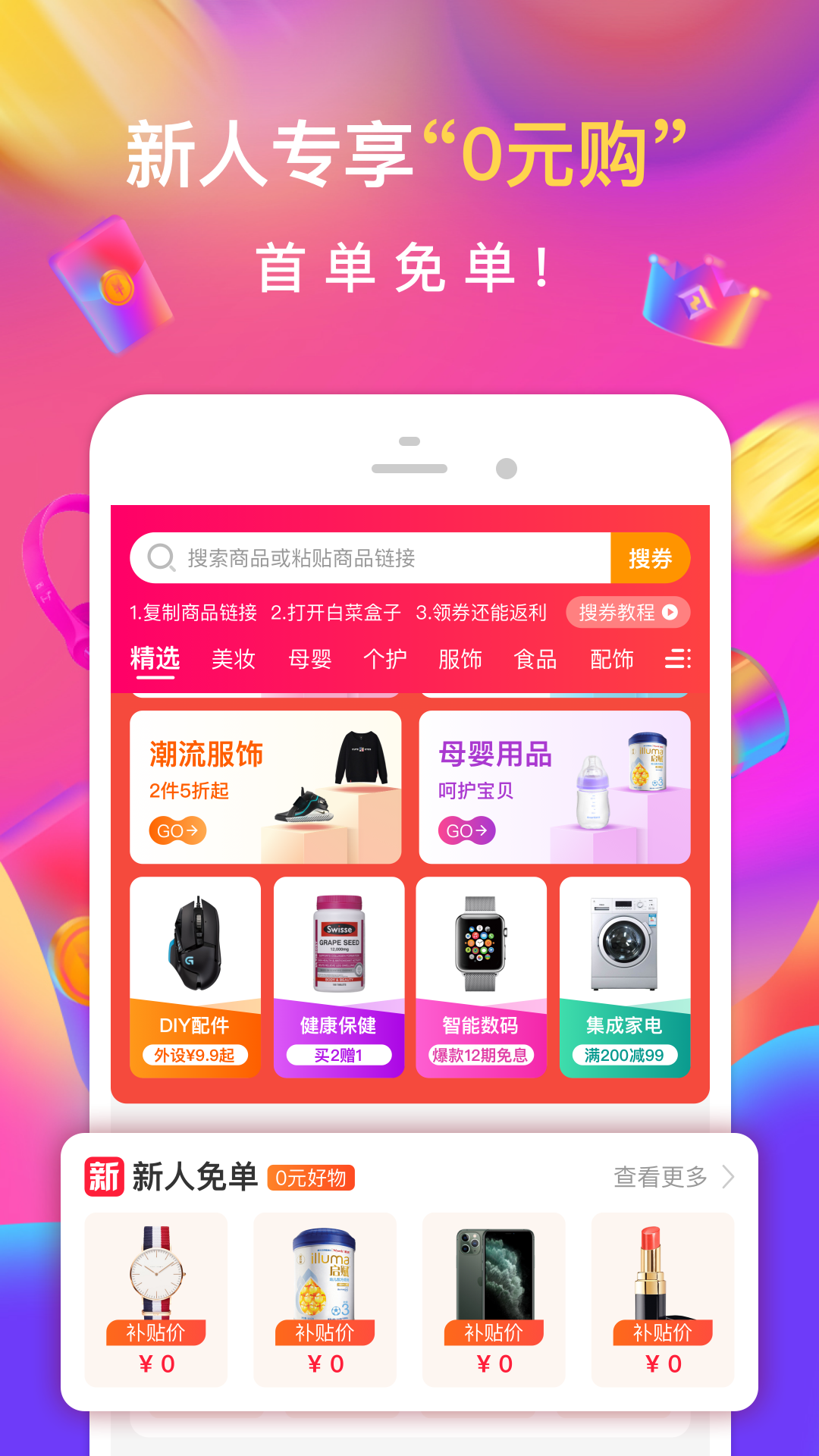 白菜盒子app截图