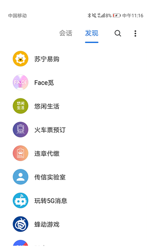 5G消息APP截图