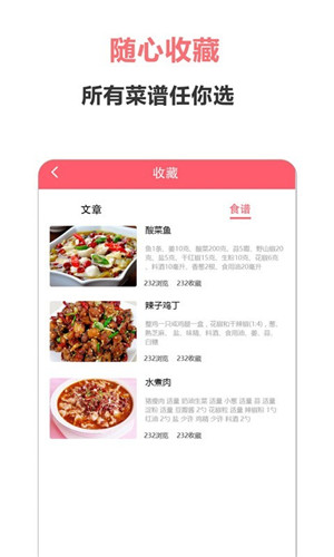 美食之家APP截图