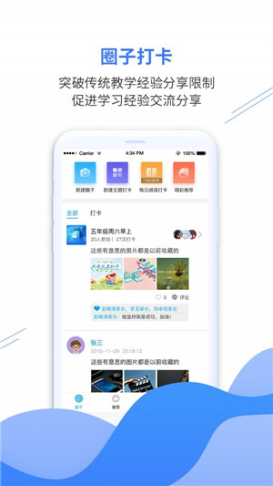 亿谷智慧校园app截图