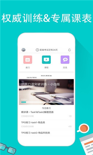 滔滔托福口语app截图