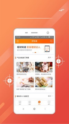 甜橙理财app