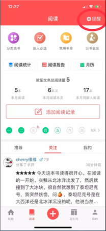 小花生app使用简介6