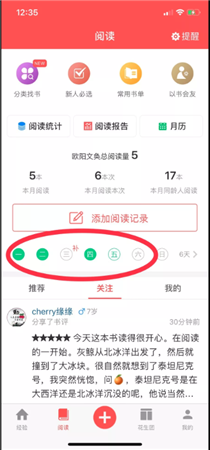 小花生app使用简介4