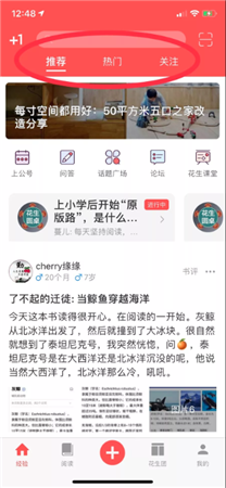 小花生app使用简介2