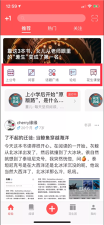 小花生app使用简介3