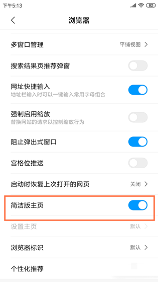小米浏览器简洁模式怎么设置