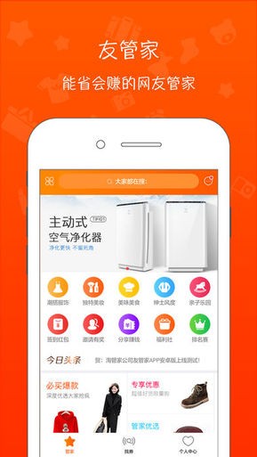 友管家app