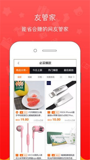 友管家app截图