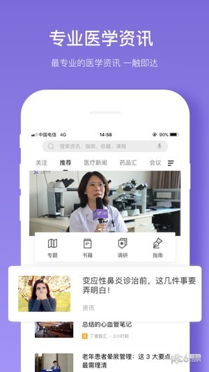 丁香智汇app截图