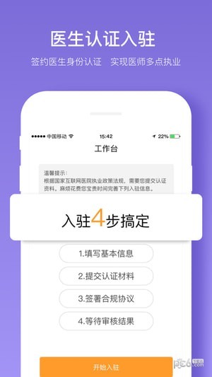 丁香智汇app截图