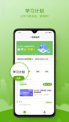 鲁建网校app下载截图