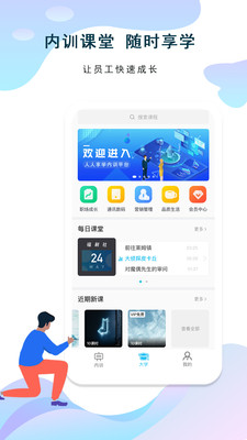 人人享学app下载截图