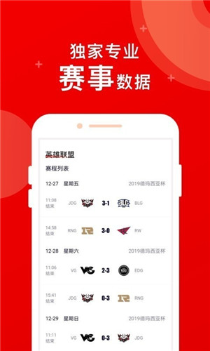 火眼竞技app截图