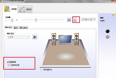 Realtek最新版怎么设置耳机