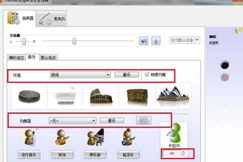 Realtek最新版怎么设置耳机
