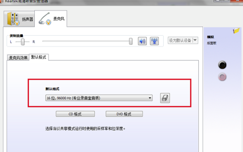 Realtek最新版怎么设置耳机