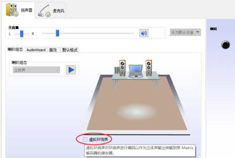 Realtek最新版怎么调效果好