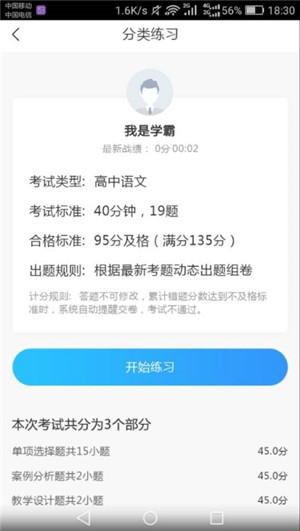 教师真题app截图