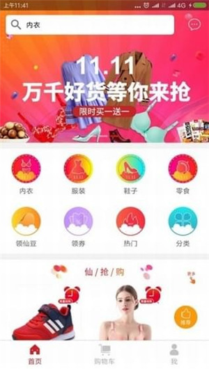 仙涵商城app截图