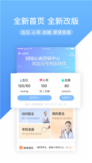 高心健康app截图