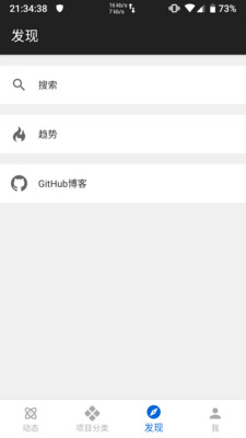 GitHub截图