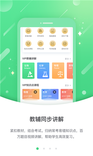 冀教高分app截图