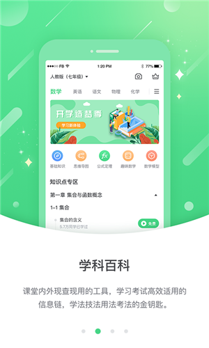 冀教高分app截图