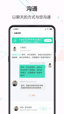 会计宝app下载截图