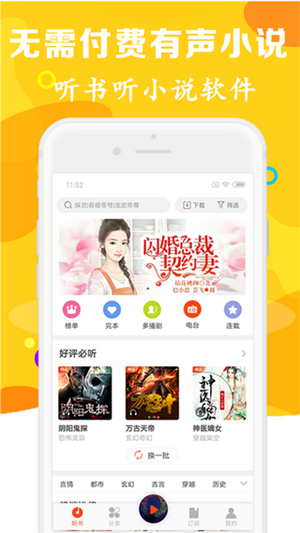 有声听书吧app截图