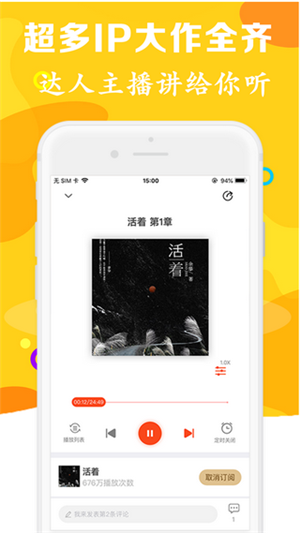 有声听书吧app截图