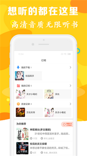 有声听书吧app截图