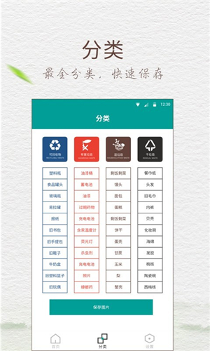 垃圾分类指南app截图