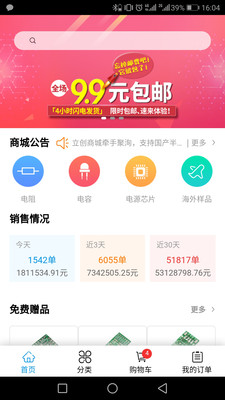 立创商城app截图