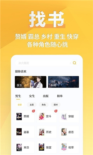 点阅小说app截图