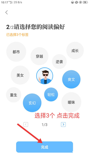 点阅小说app截图