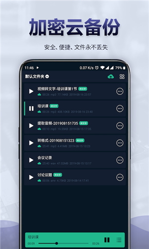 录音全能王app截图