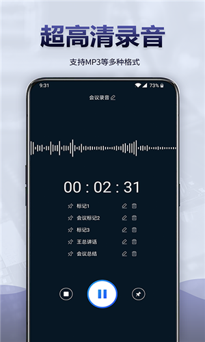 录音全能王app截图