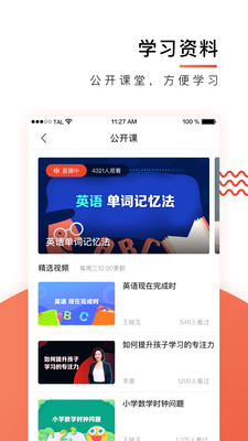 爱智康app下载截图