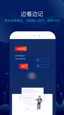 语音技统app下载截图