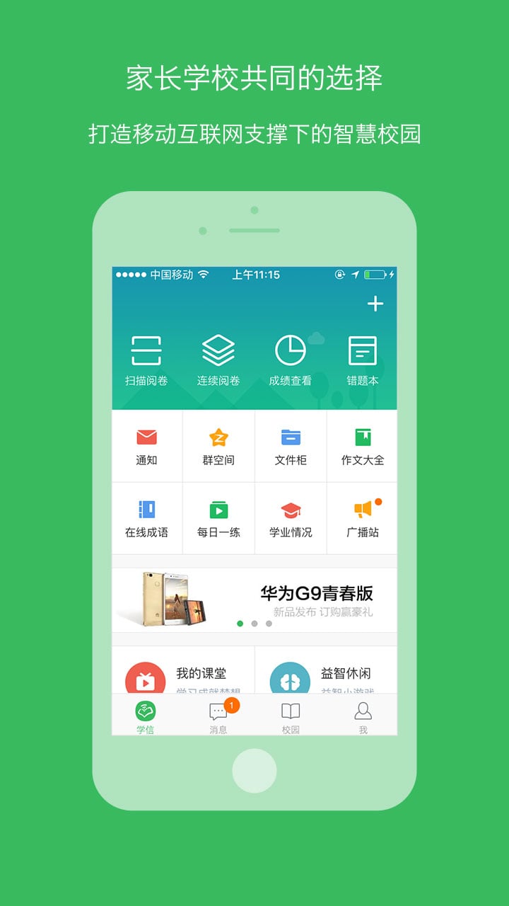 学信截图