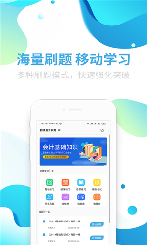 可为梦会计课堂app截图