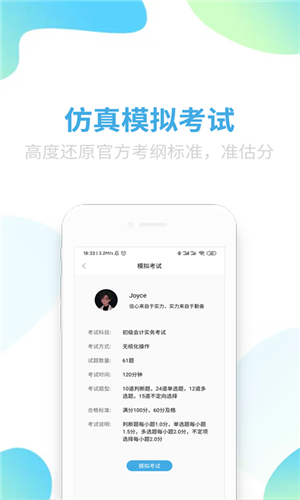 可为梦会计课堂app截图