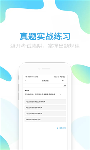 可为梦会计课堂app截图