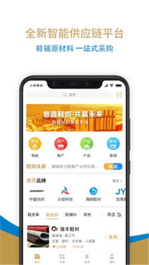 国际鞋纺城app截图