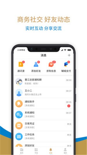 国际鞋纺城app截图