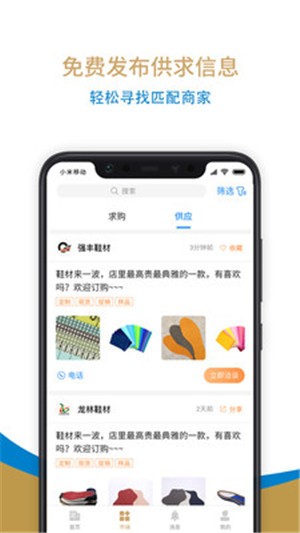 国际鞋纺城app截图