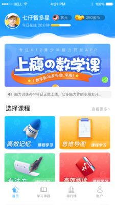 优异学app下载截图