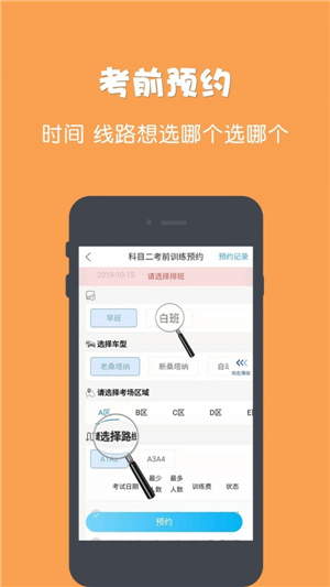 驾所通app截图