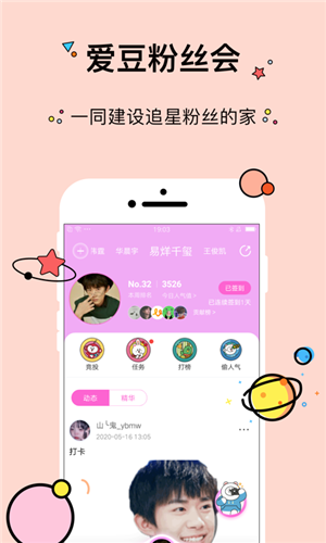 快乐粉丝会app截图